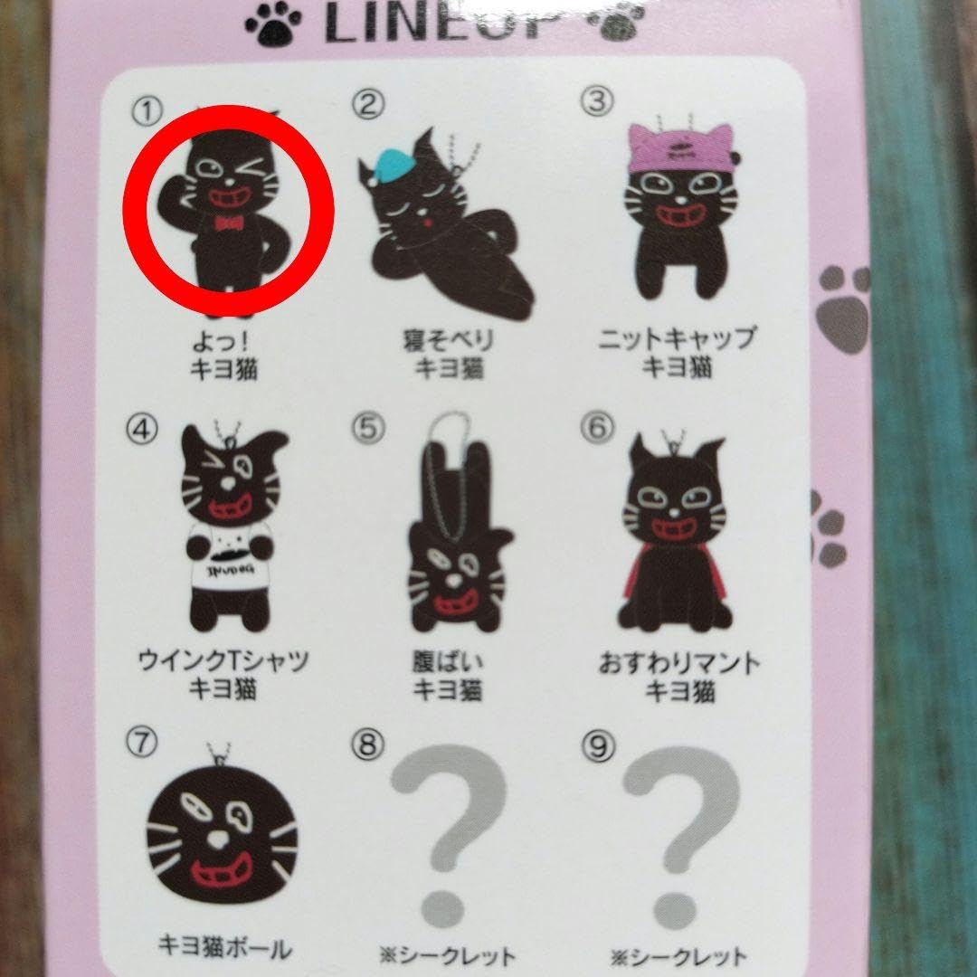 Amazon.co.jp: キヨ猫 マスコットキーホルダーコレクション ①よっキヨ